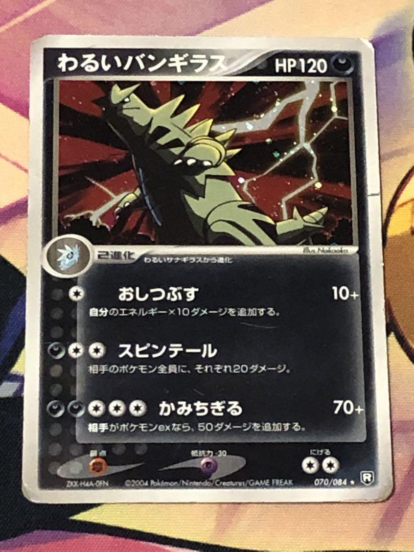 ポケモンカード　わるいデンリュウ・バンギラス・ギャラドス・マタドガス　まとめ売り ポケモンカード わるいデンリュウ・バンギラス・ギャラドス
