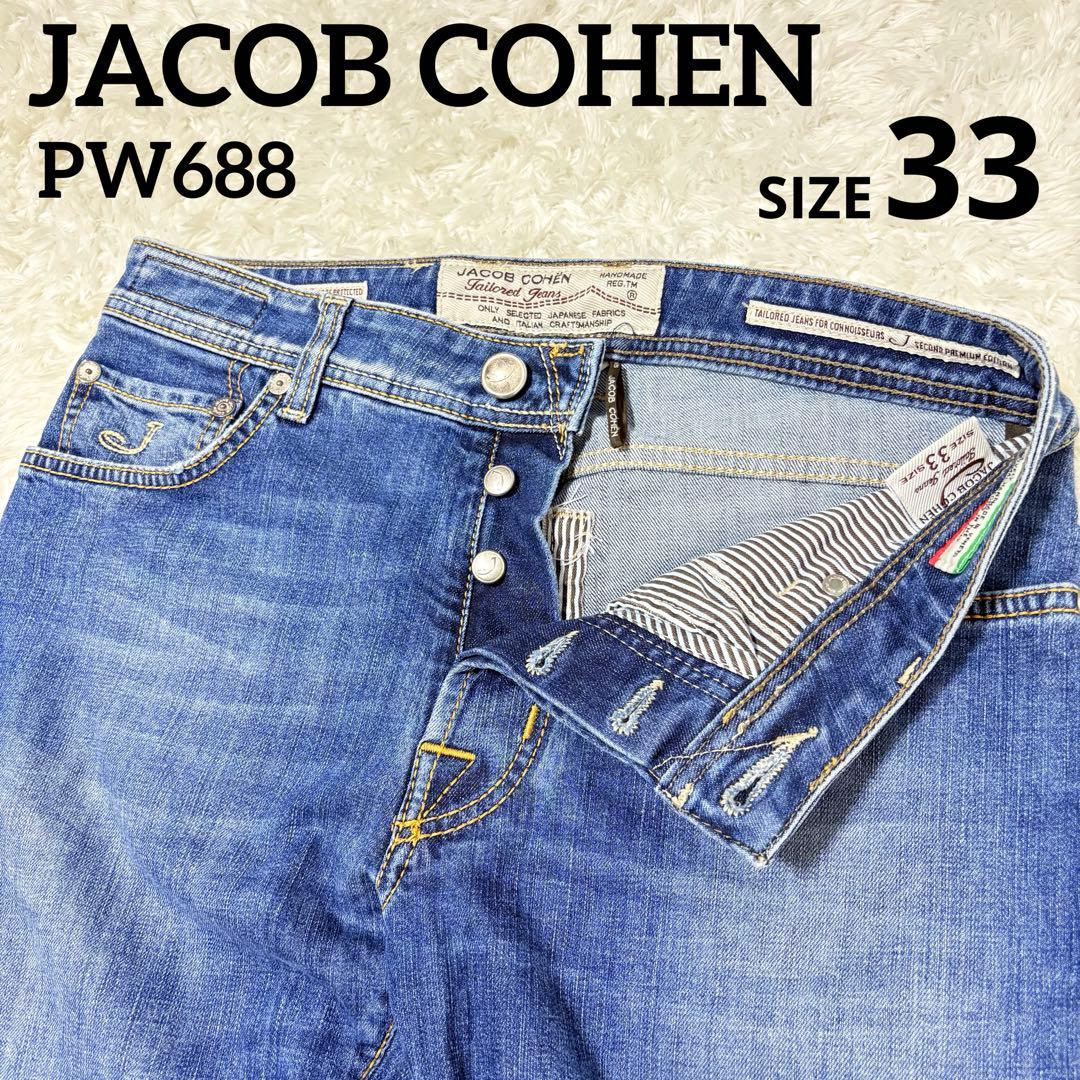 JACOB COHEN ヤコブコーエン デニム ジーンズ PW688 33パンツ