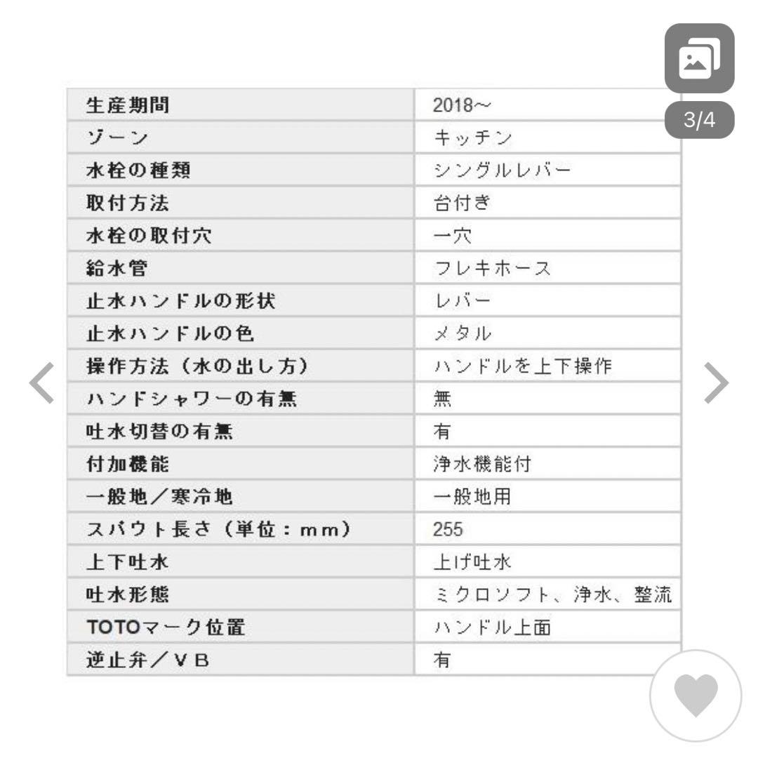 TOTO キッチン用水栓(浄水器兼用)