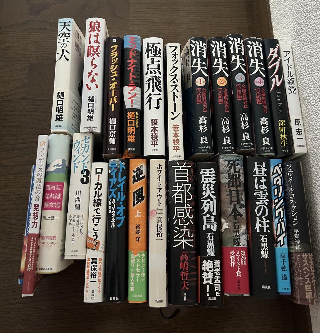 本 小説 など 30冊 まとめ売り - メルカリ