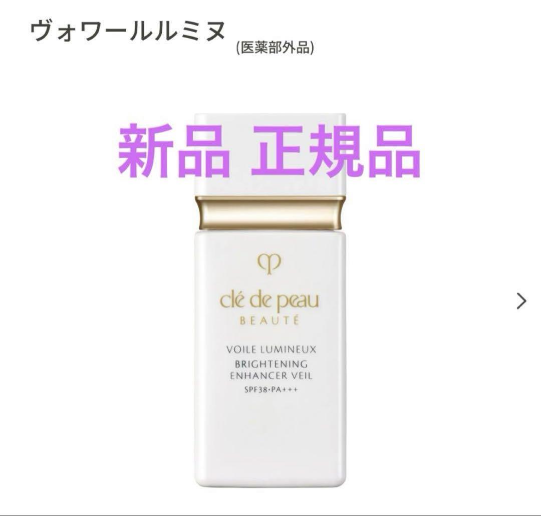 【新品】クレ・ド・ポー ボーテ ヴォワールルミヌ