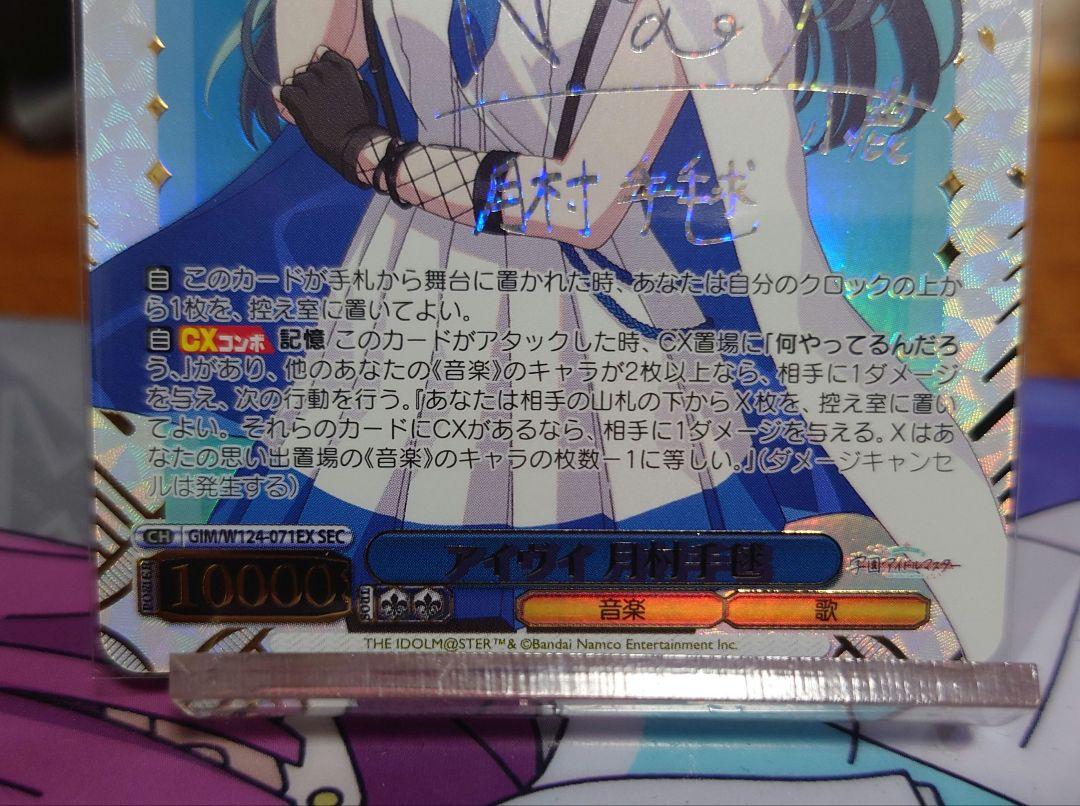ヴァイスシュヴァルツ 学園アイドルマスター/アイヴイ 月村手毬/SEC