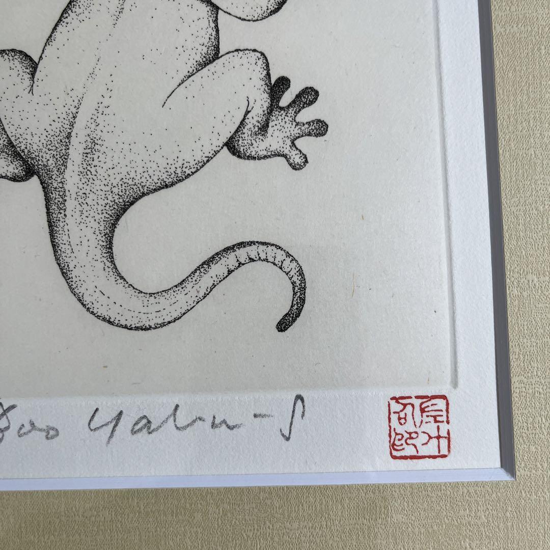 超安い 昇運 籔内佐斗司 彫刻家 ⭕️版画 家守り(ヤモリ) 24年 145/300 版画