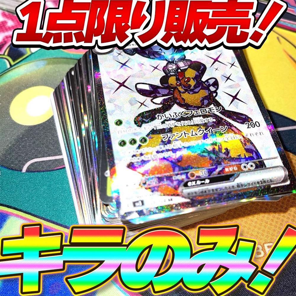 早い者勝ち ポケモンカード 豪華引退品
