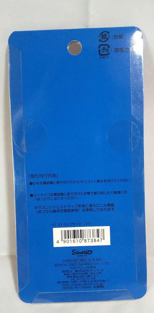 サンリオ ハローキティ 星空 ストラップ マスコット 2002 希少