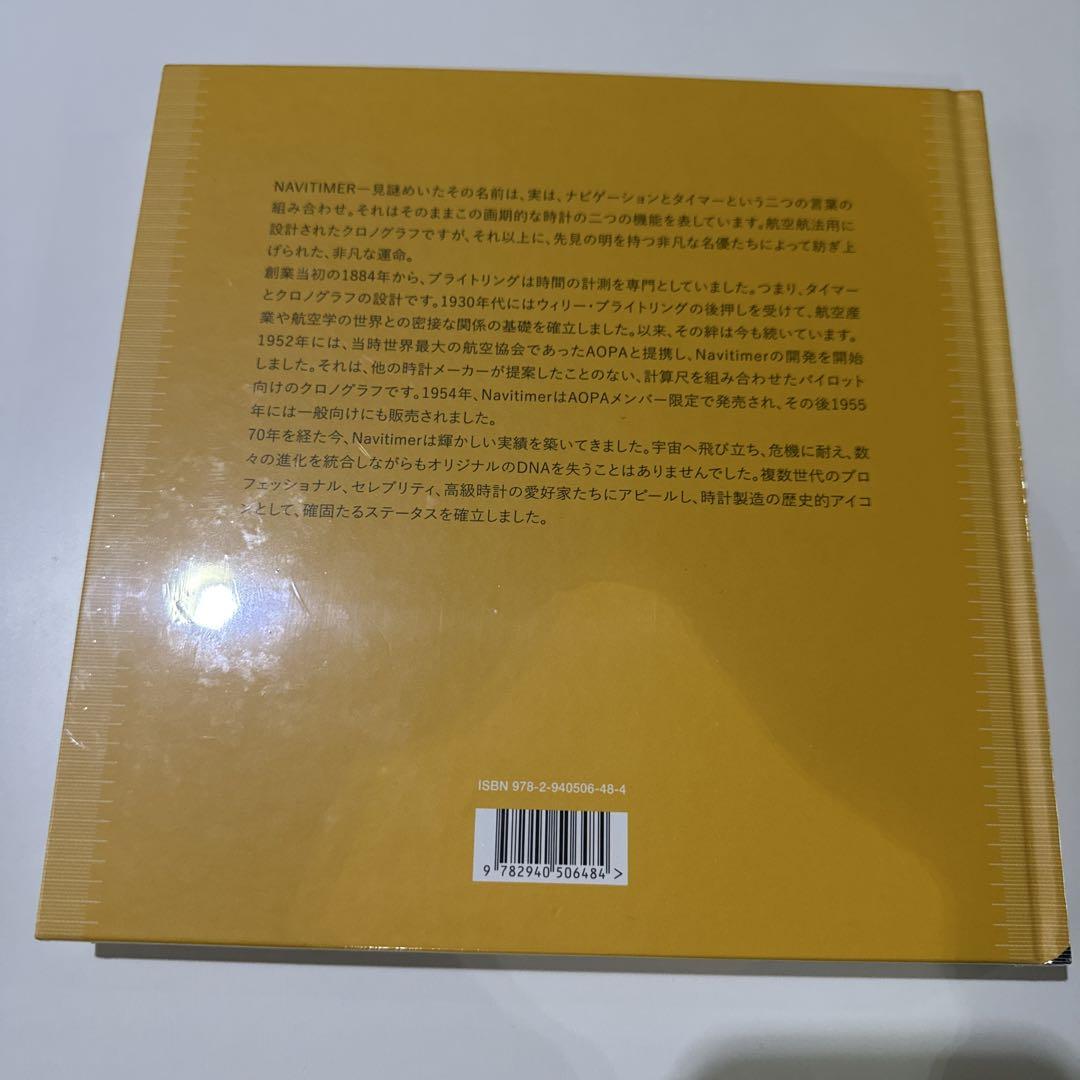 Navitimer Story Breitling 日本語版