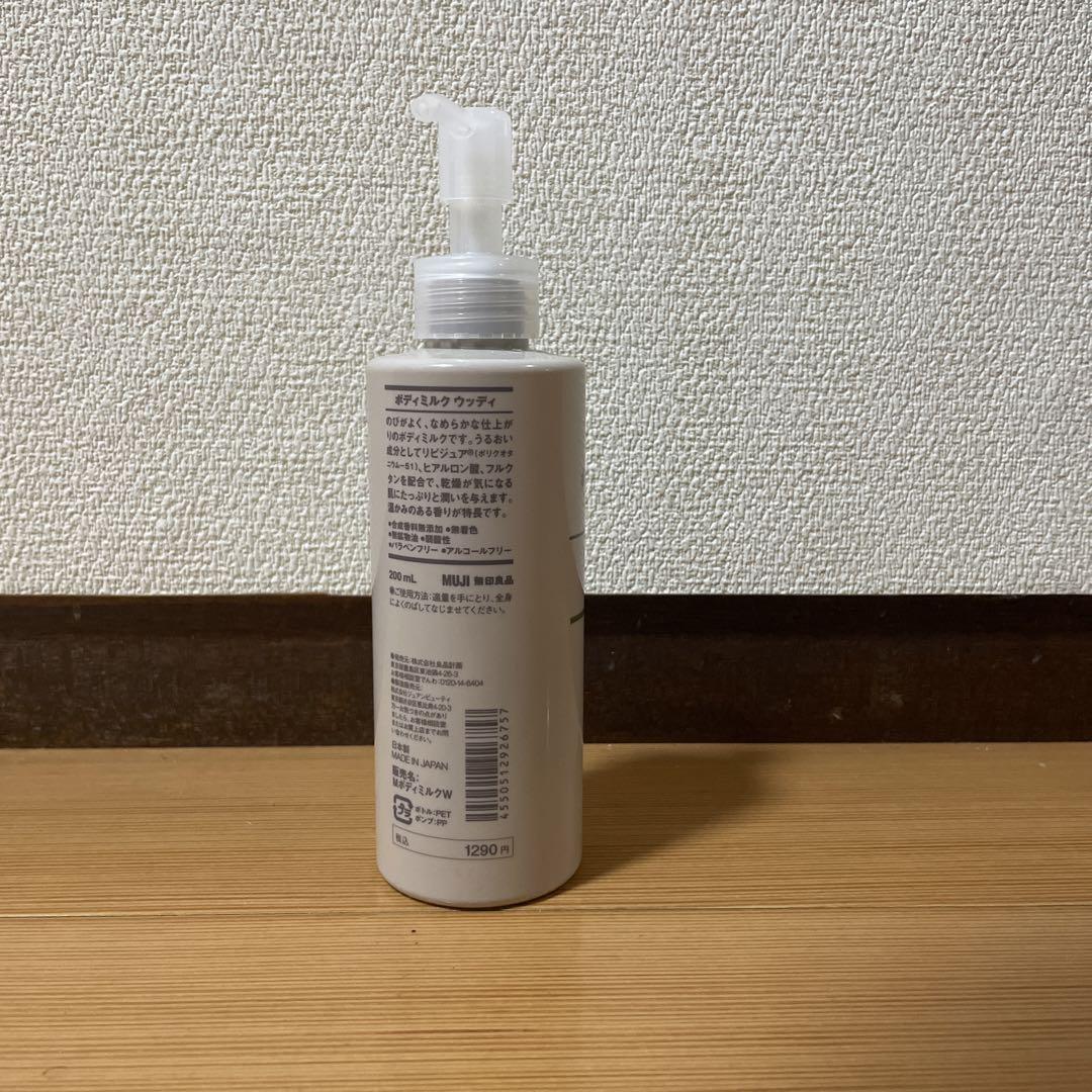 無印良品 ボディミルク・ウッディ