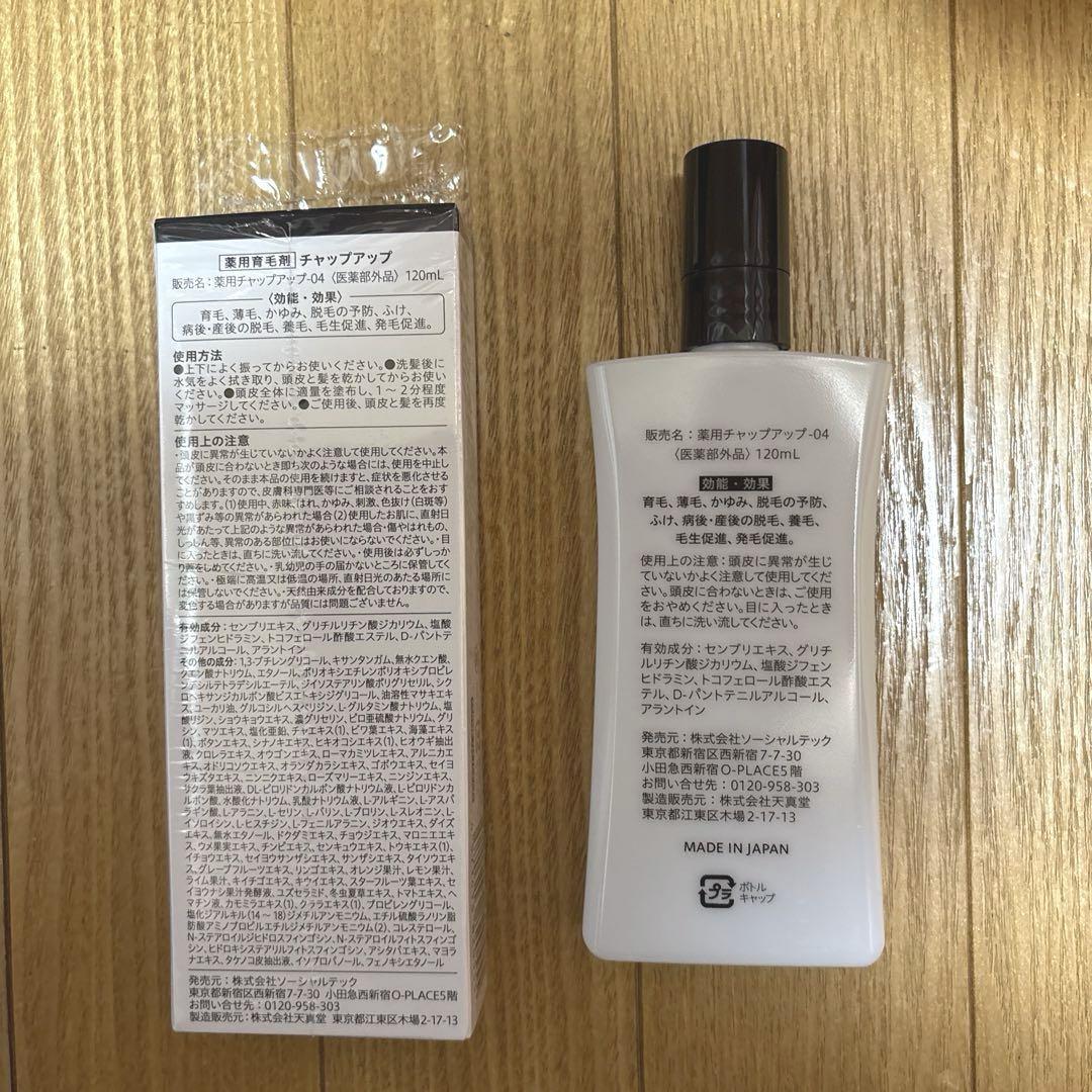超特価セール開催！！ 薬用チャップアップ-04 【空容器（本体）と空箱】 CHAP UP スタイリング剤