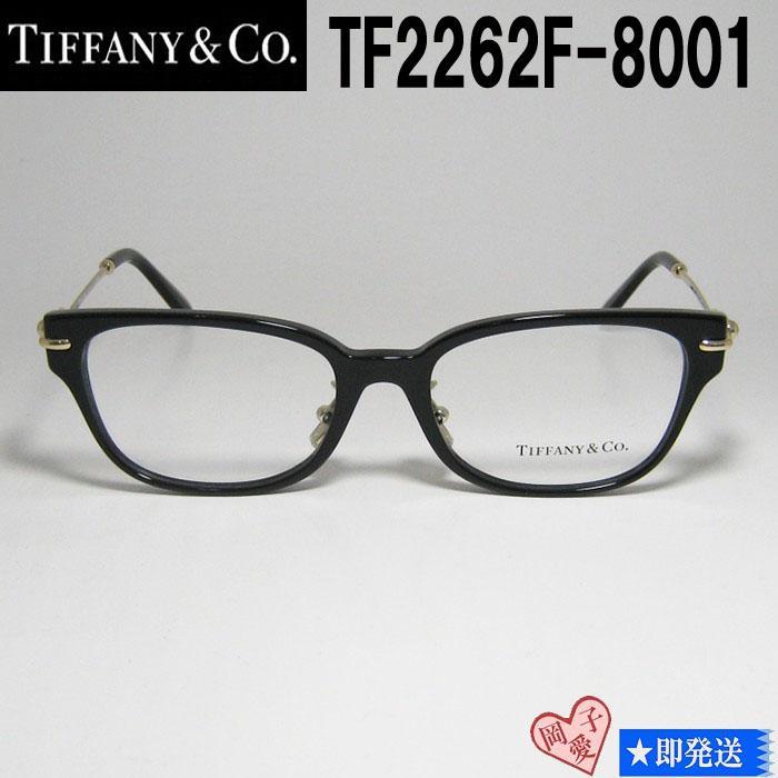 TF2262F-8001-52 ティファニー 国内正規品 眼鏡 メガネ フレーム