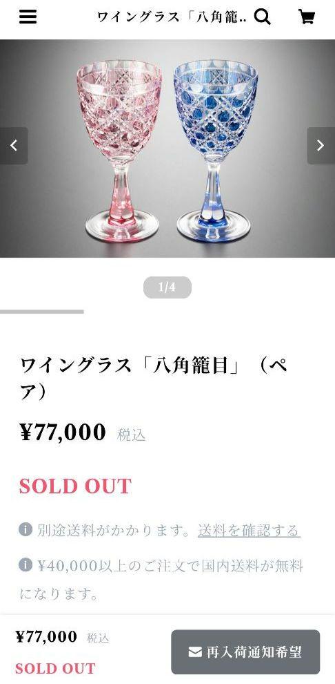 定価77000☆篠崎英明 江戸切子 ペアワイングラス(切子 江戸切子 定価77000☆篠崎英明 江戸切子 ペアワイングラス(切子 江戸切子