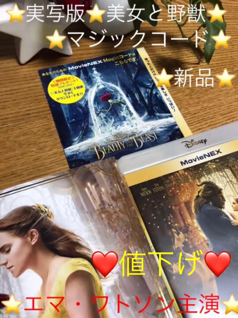 メルカリ 実写版 美女と野獣 マジックコード Disney作品 エマ ワトソン主演 外国映画 780 中古や未使用のフリマ