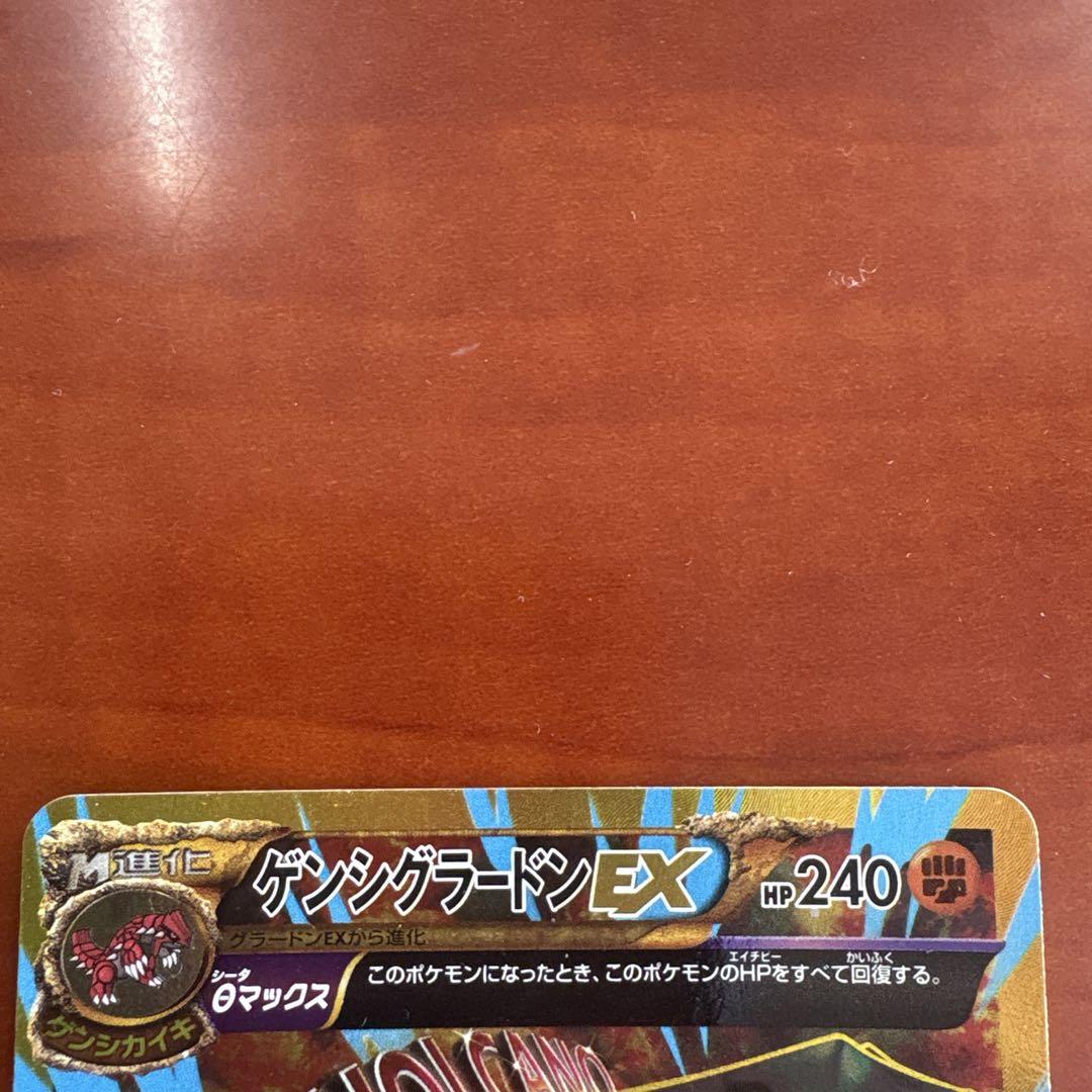 ゲンシグラードンEX ポケモンカード