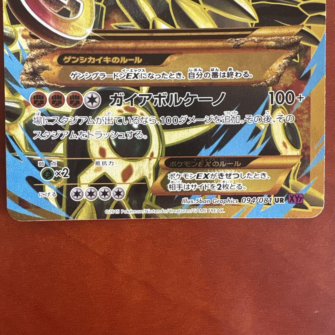 ゲンシグラードンEX ポケモンカード