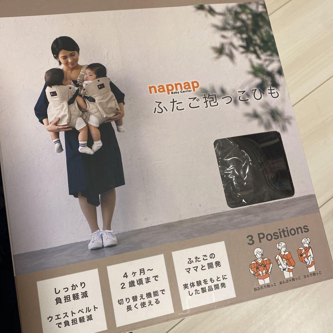 napnap ふたご抱っこひも　双子