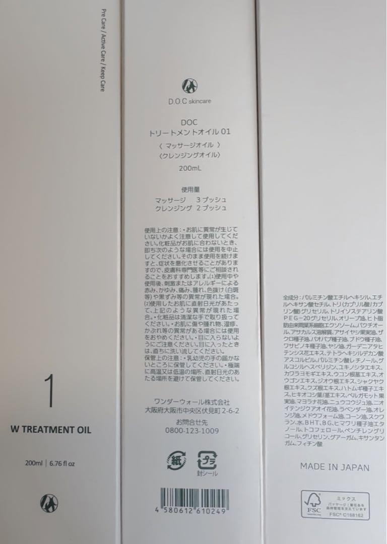 ドックスキンケア　ザックパック　ダブルトリートメントオイル