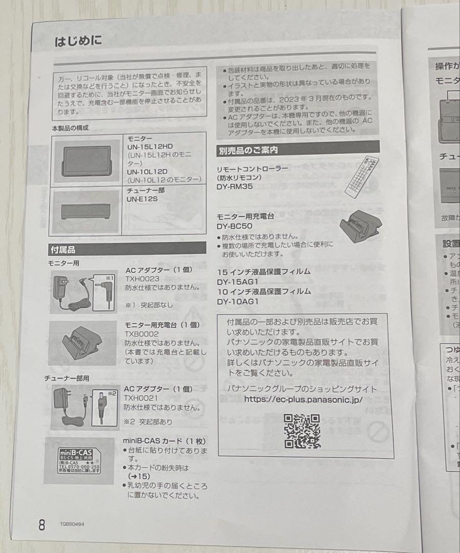 【美品】Panasonicポータブルテレビ UN-10L12 VIERA