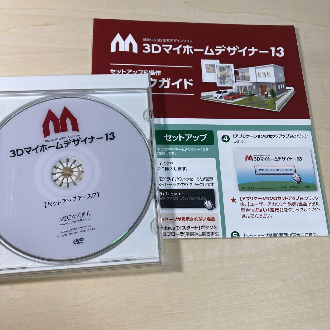3Dマイホームデザイナー13