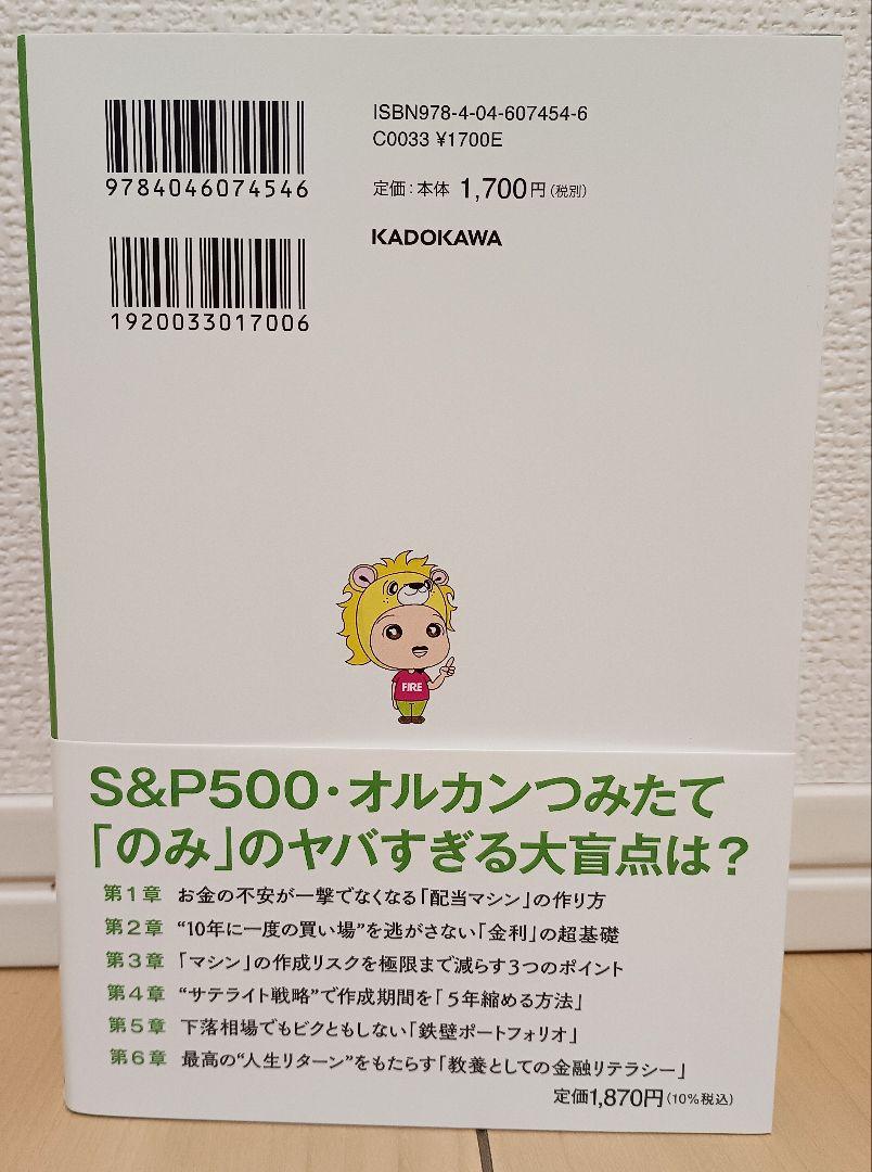 【S&P500・オルカン完全攻略】月10万円を永久にもらえる「配当マシン」9冊 S&P500・オルカン完全攻略】月10万円を永久にもらえる「配当