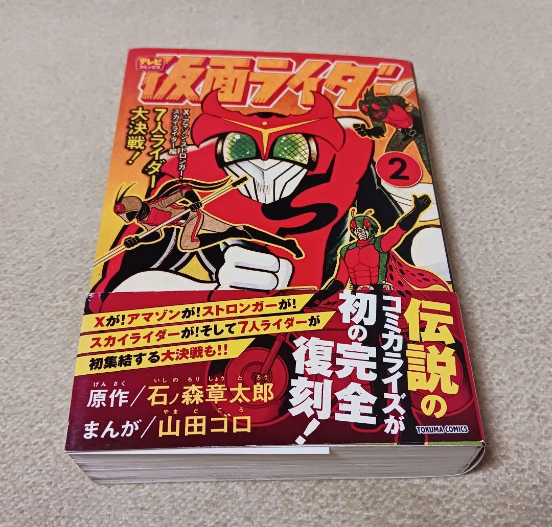 【レア・全巻初版】仮面ライダーストロンガー　全2巻　石森章太郎　すがやみつる 仮面ライダーストロンガー 冒険王 昭和レトロ 石森章太郎 すがや