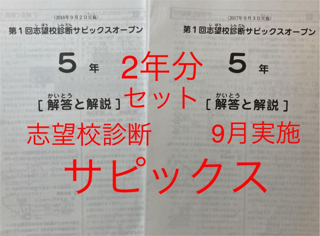 上等な 最新‼️ SAPIX 新6年 現5年 第2回志望校診断オープン 11月SO atak.com.br 上等な 最新‼️ SAPIX 新6年 現5年 第2回志望校診断オープン 11月SO atak.com.br
