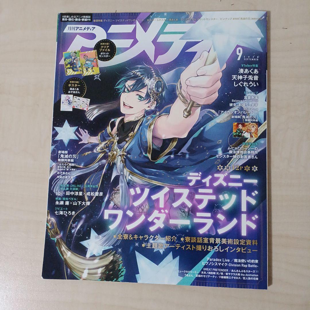 アニメディア雑誌 メルカリ