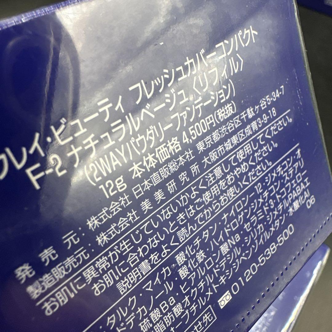 クレイビューティ フレッシュカバーコンパクト パウダリーファンデーション