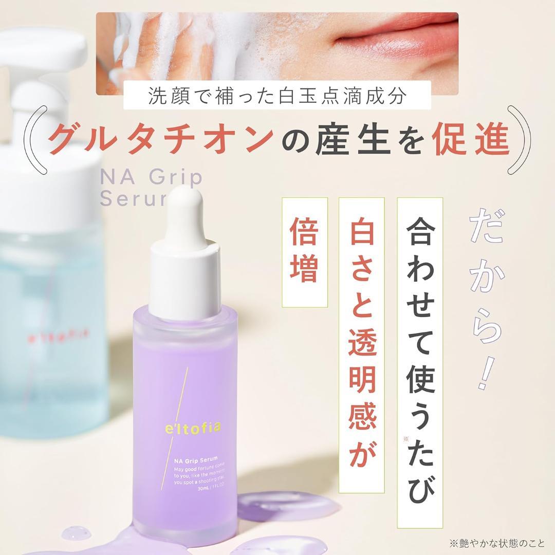 e'ltofia エルトフィア 洗顔 美容液 カームグリップツイン アゼライン酸