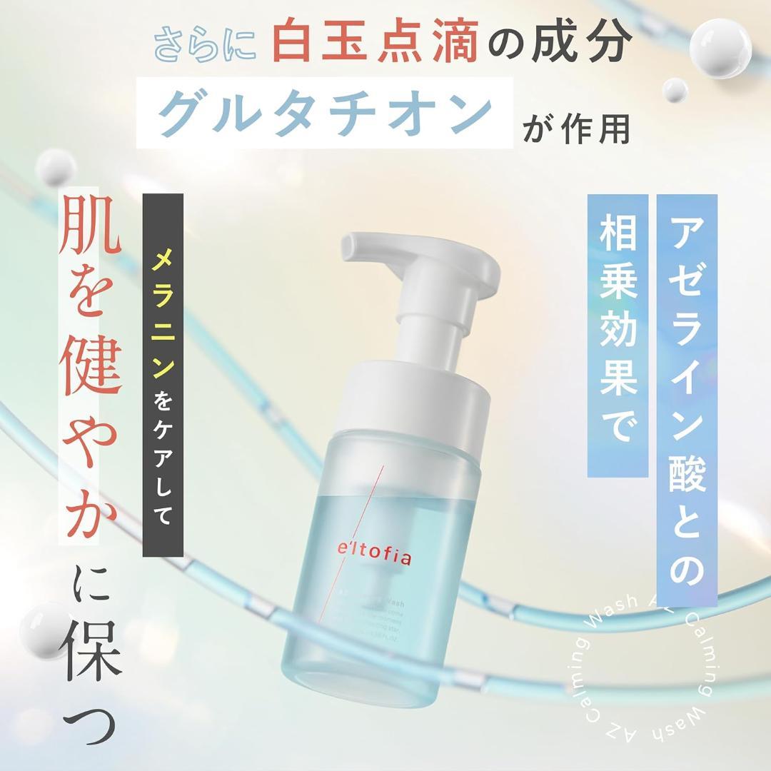 e'ltofia エルトフィア 洗顔 美容液 カームグリップツイン アゼライン酸