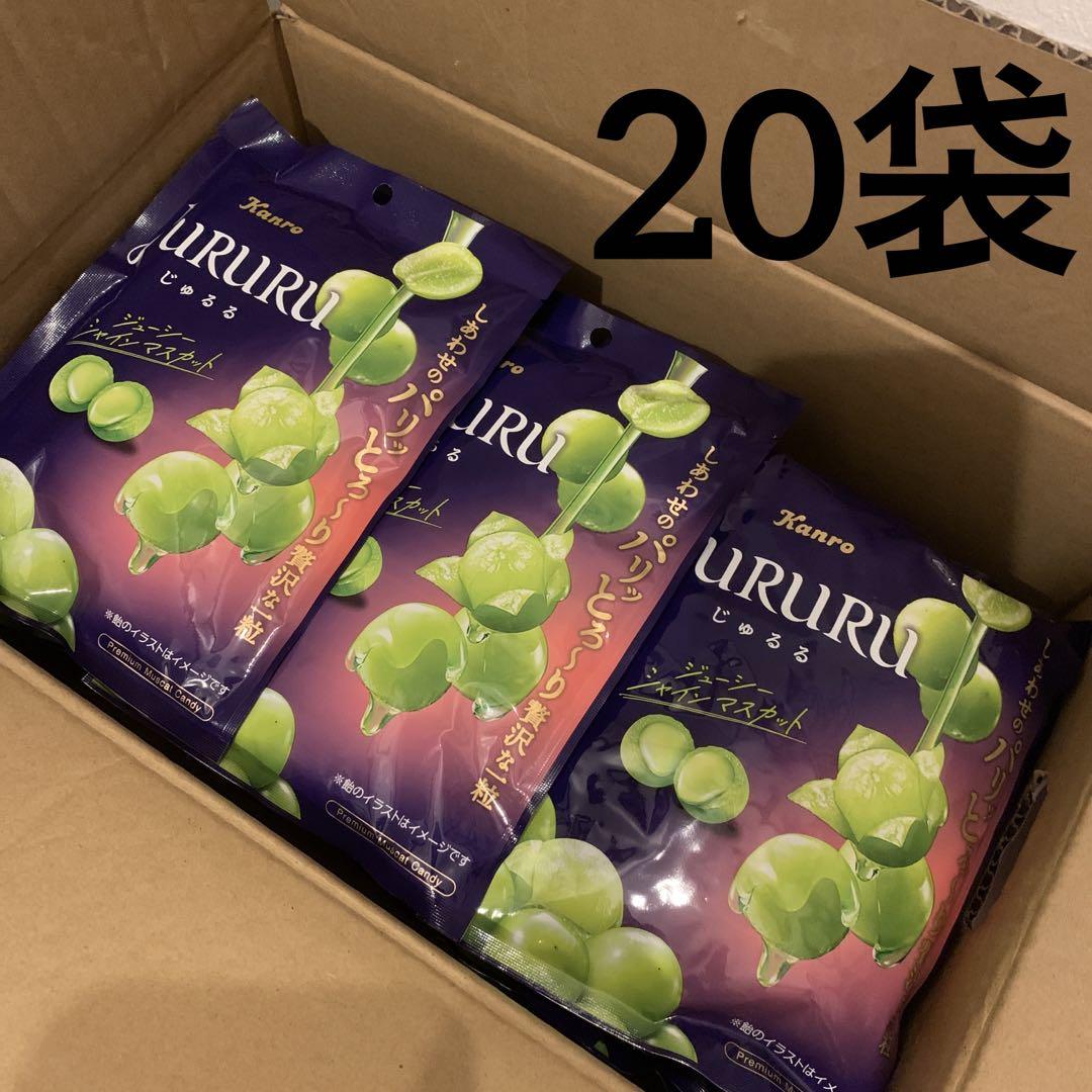 じゅるる シャインマスカット味 ×20袋 カンロ JURURU菓子