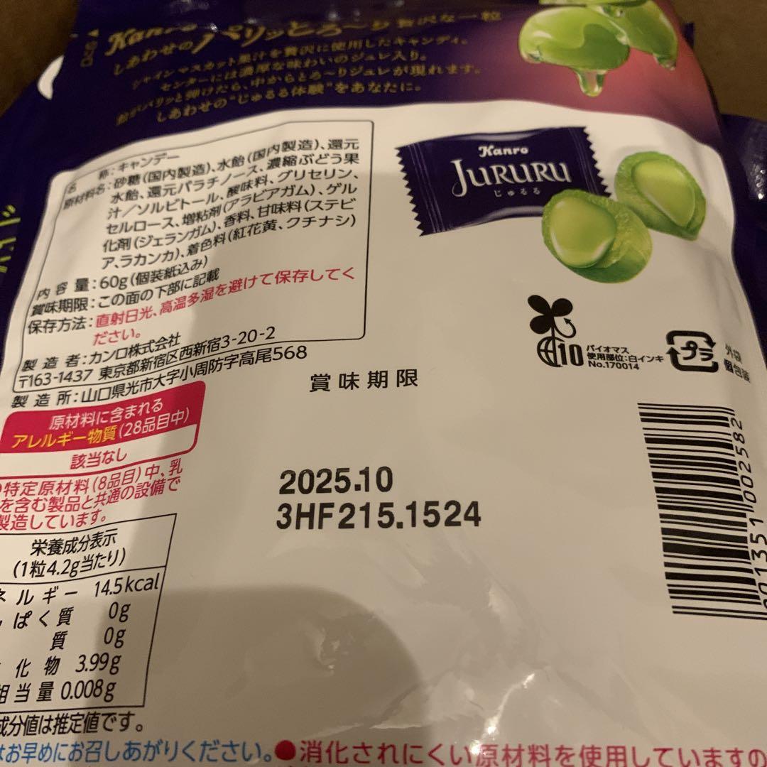 じゅるる シャインマスカット味 ×20袋 カンロ JURURU