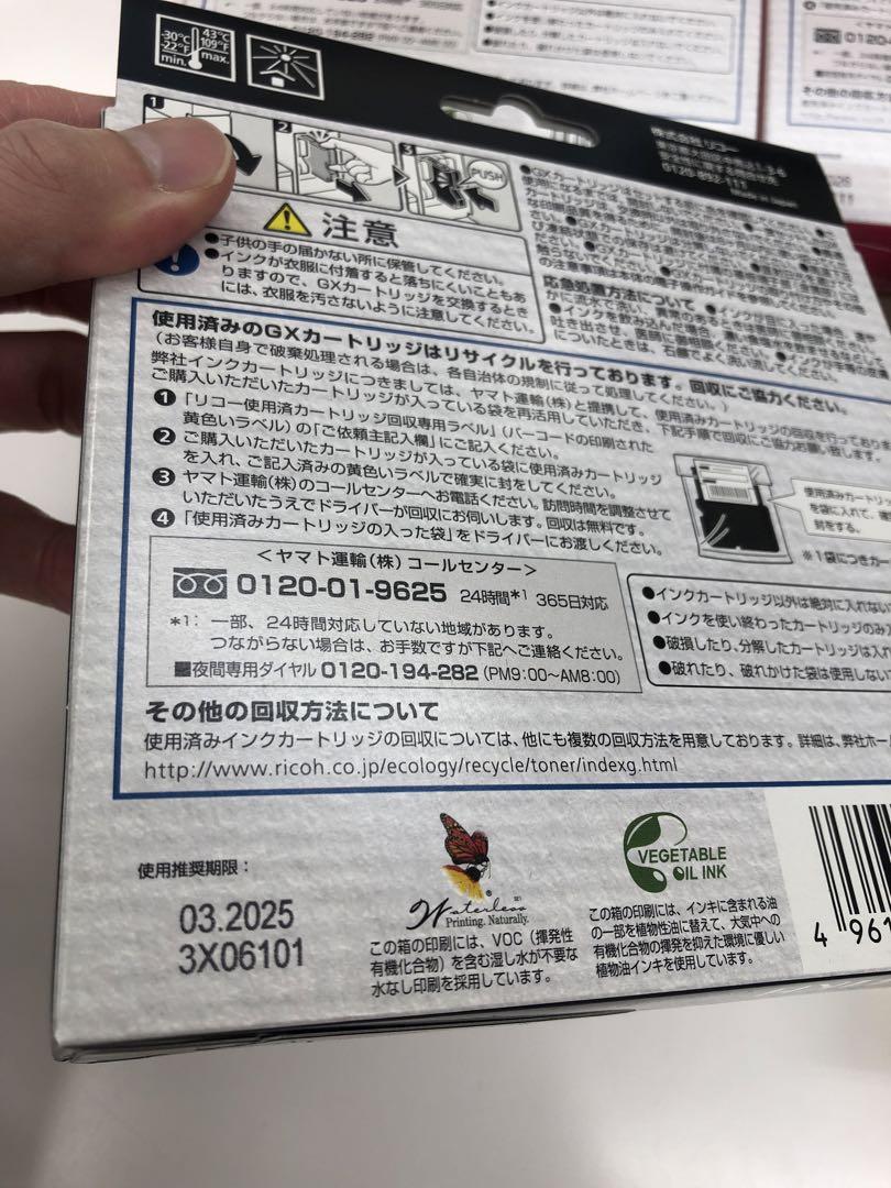 新品未開封RICOH 31シリーズ インクカートリッジ7個セット