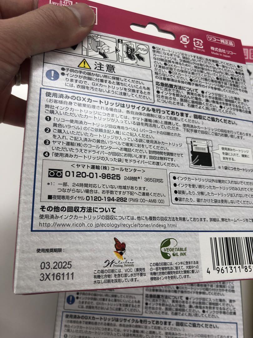 新品未開封RICOH 31シリーズ インクカートリッジ7個セット
