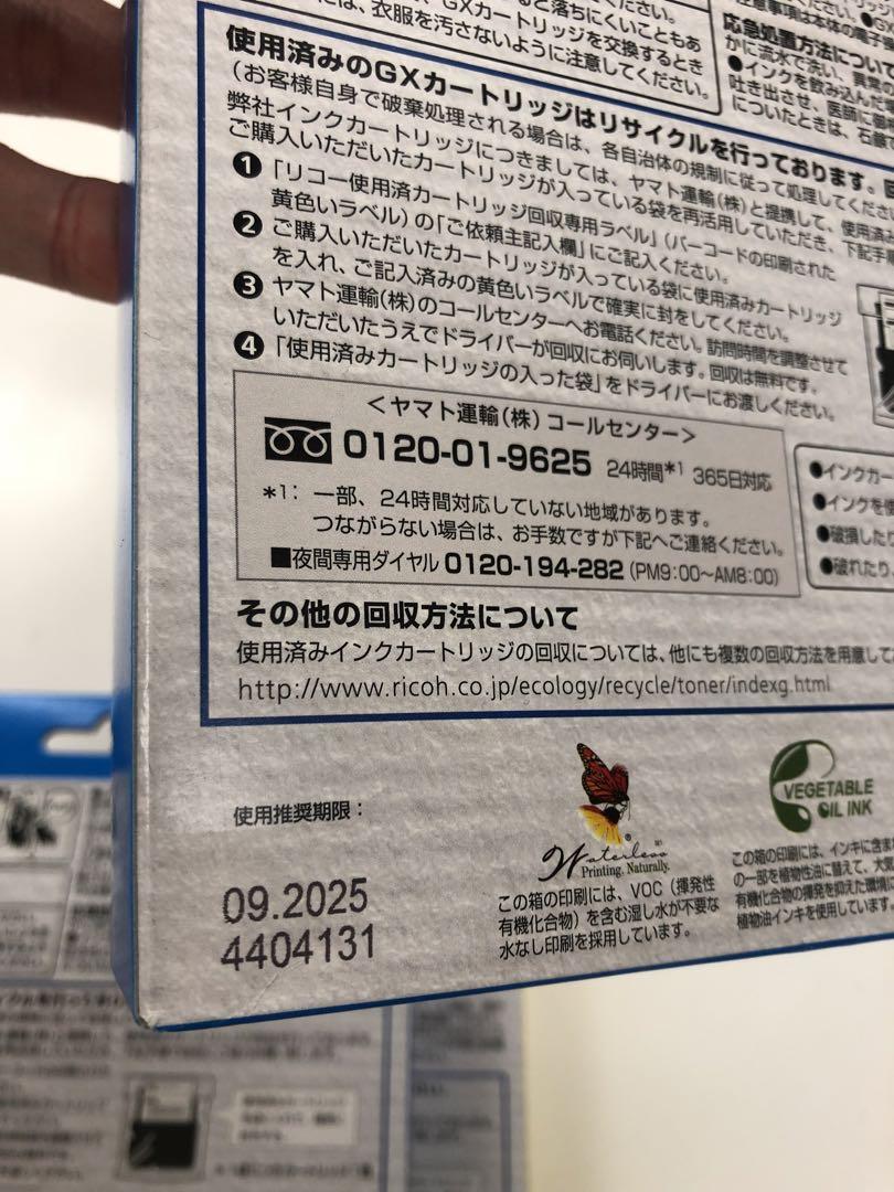 新品未開封RICOH 31シリーズ インクカートリッジ7個セット