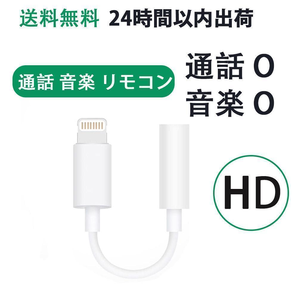 ✓通話可iPhone イヤホン ジャック 変換アダプター 3.5mm オーディオ - メルカリ ✓通話可iPhone イヤホン ジャック 変換アダプター 3.5mm オーディオ - メルカリ