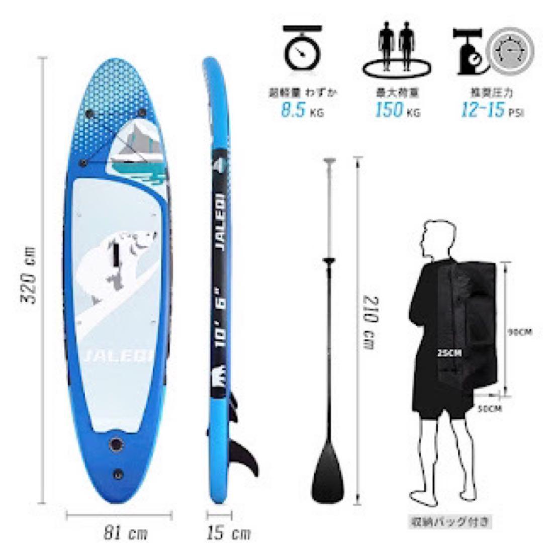 サップ　サップボード sup　スタンドアップパドルボード　初心者　320cm