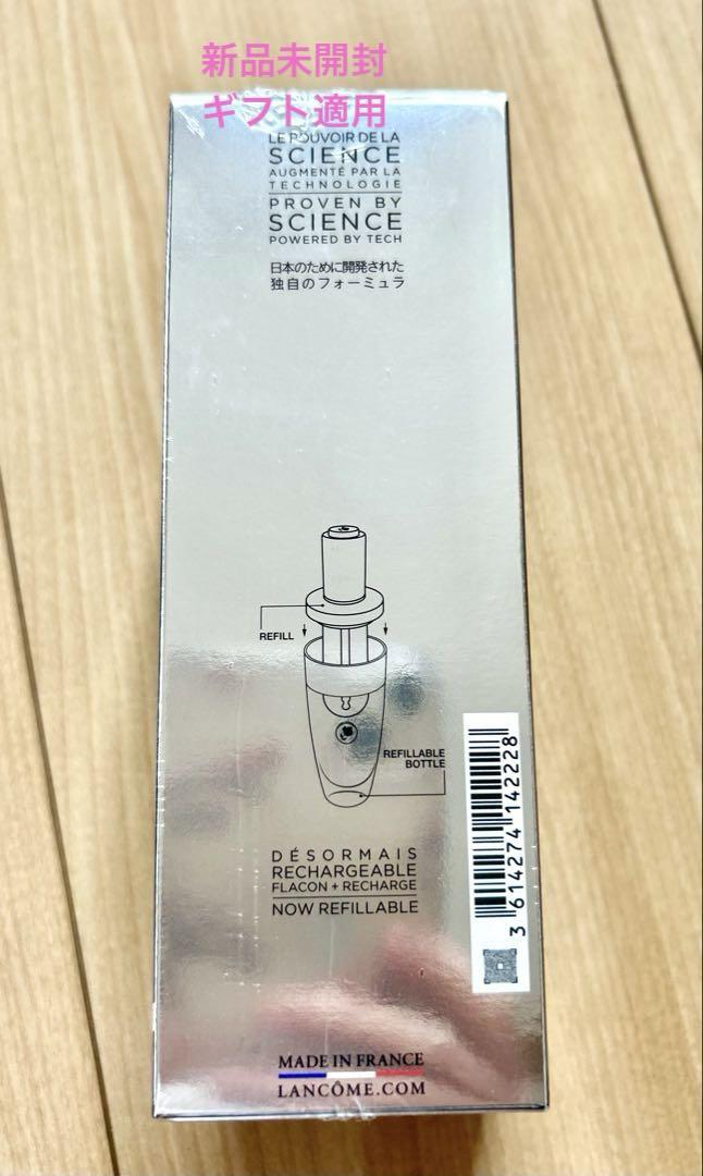 ランコム ジェニフィックアルティメセラム （美容液）50ml 新品未開封
