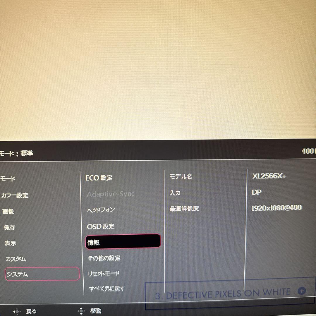 BENQ ZOWIE xl2566X+ 400hzモニター