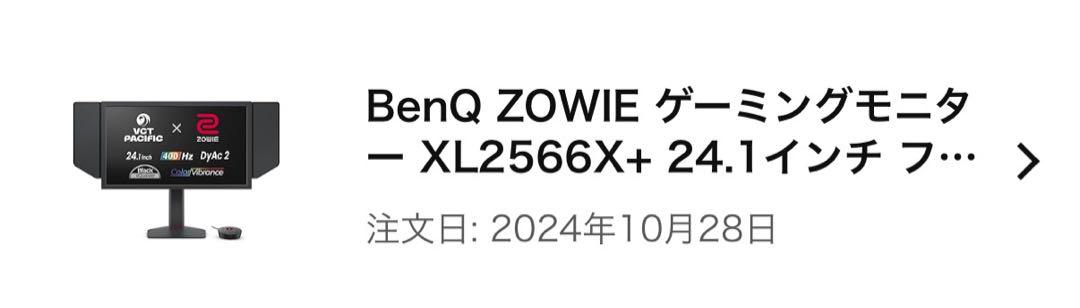 BENQ ZOWIE xl2566X+ 400hzモニター
