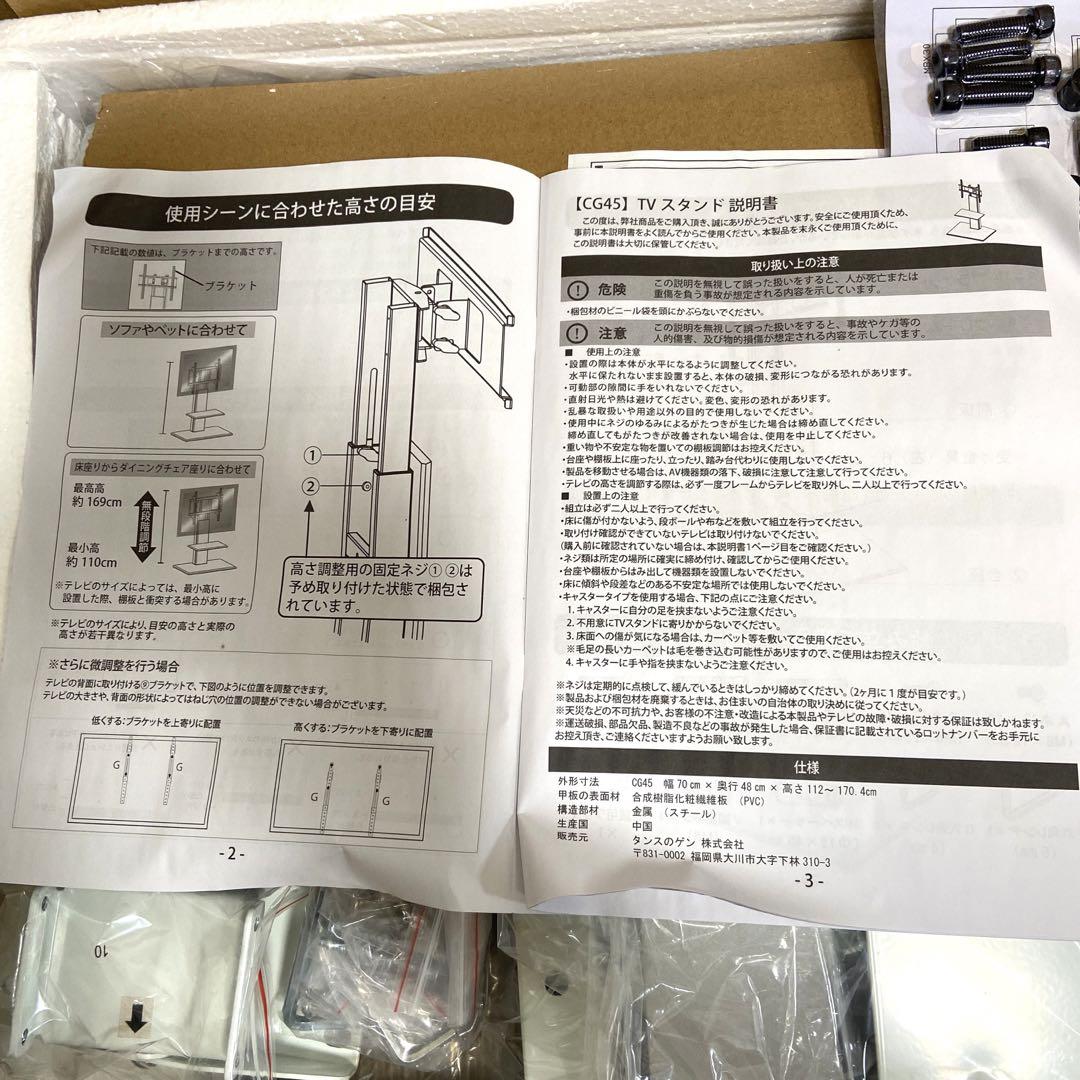 タンスのゲン テレビスタンド CG45 H