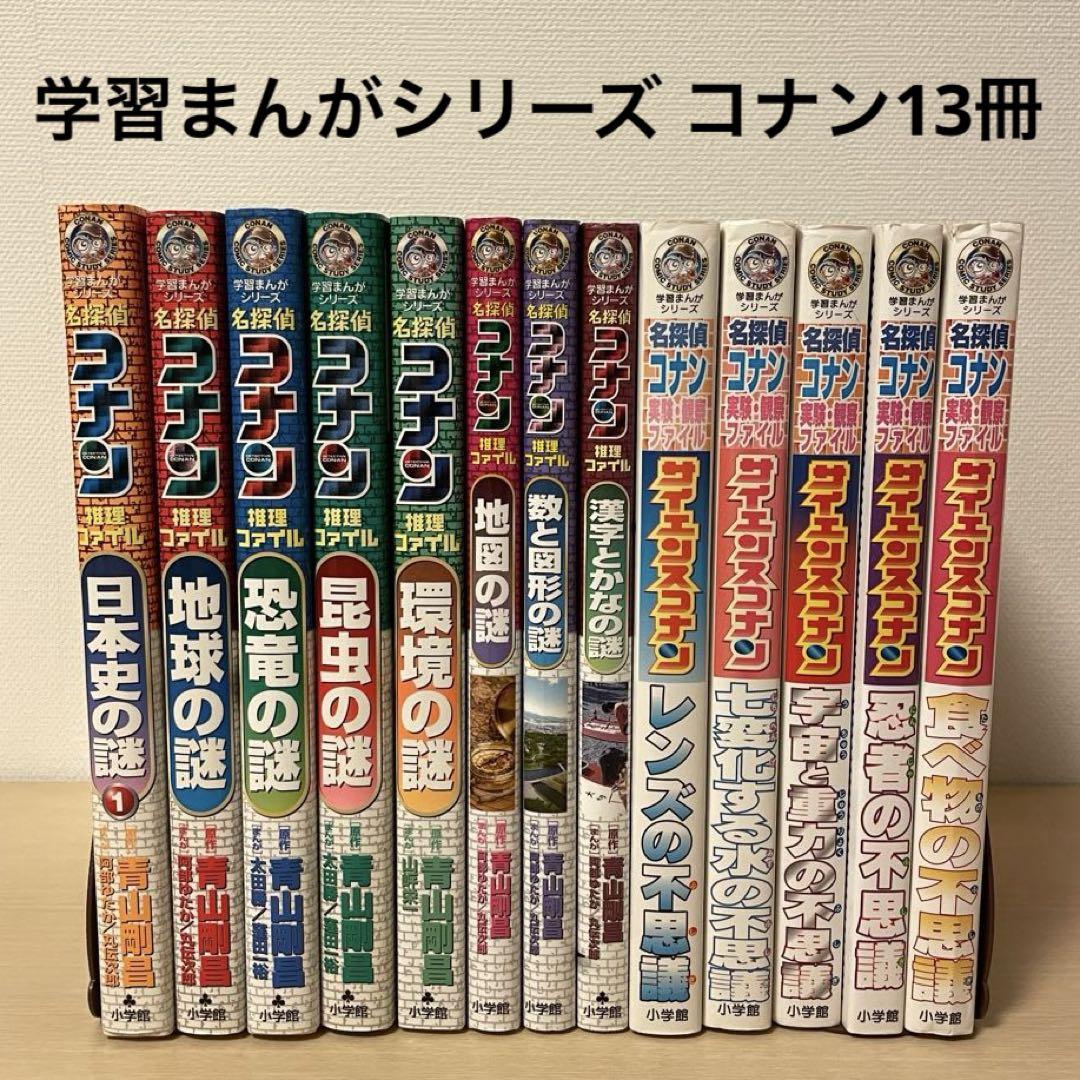 名探偵コナン　学習まんがシリーズ　推理ファイルシリーズ　歴史漫画　30冊セット 名探偵コナン推理ファイル 日本史の謎 1 (小学館学習まんが