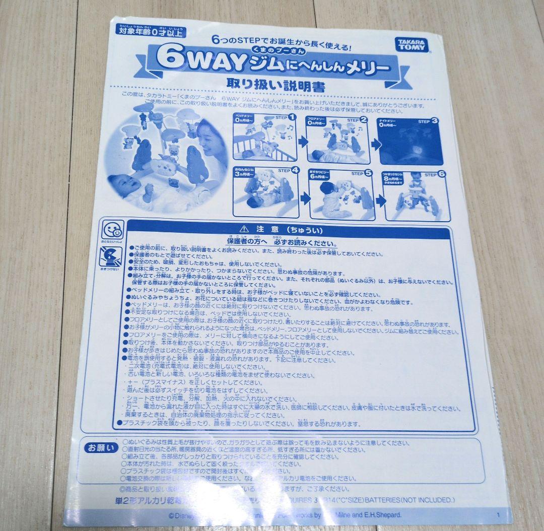 ✨くまのプーさん✨えらべる回転6WAYジムにへんしんメリー プーメリー