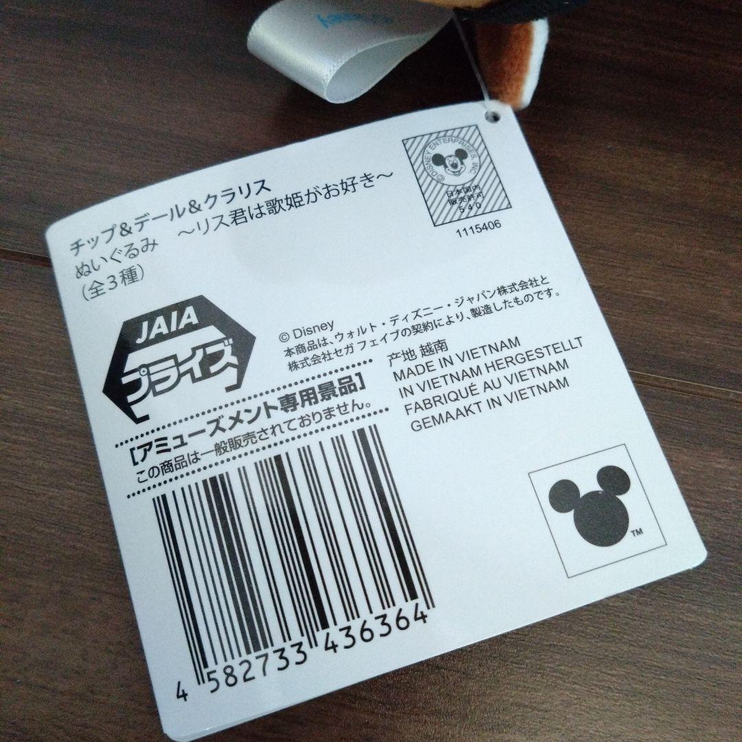 チップ&デール&クラリス ぬいぐるみ リス君は歌姫がお好き 全3種セット チップ&デール&クラリスぬいぐるみ リス君は歌姫がお好き 3種