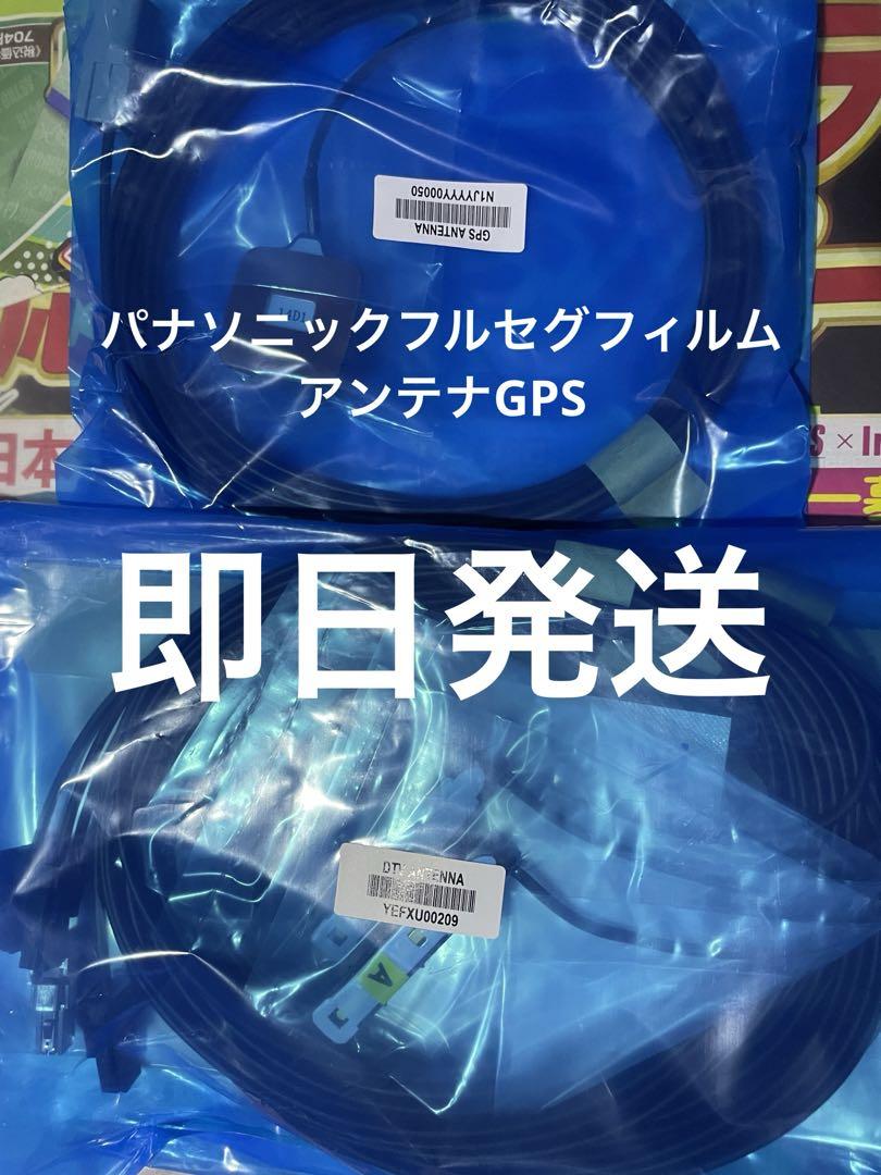 パナソニックフルセグフィルムアンテナGPS 11セット BUST BEAT スズキ純正 CN-RZ865ZA パナソニック 対応 カーナビ