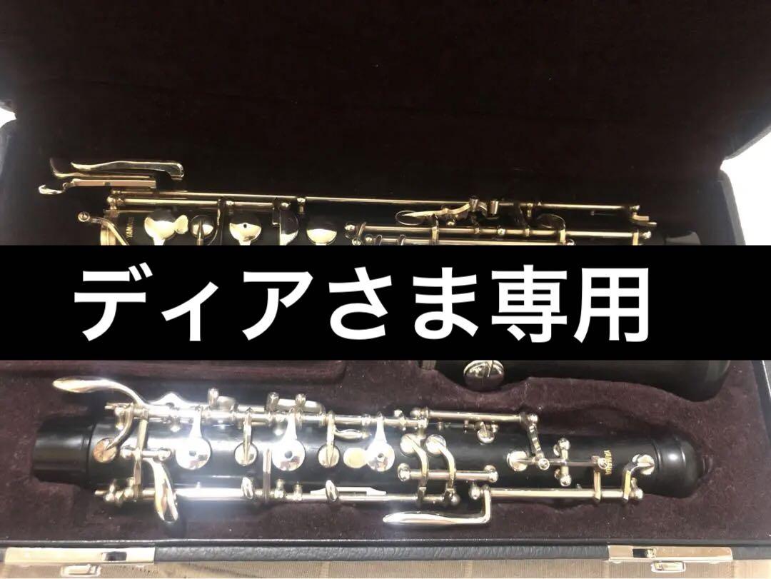 オーボエ　本体　中古　YAMAHA　YOB 421