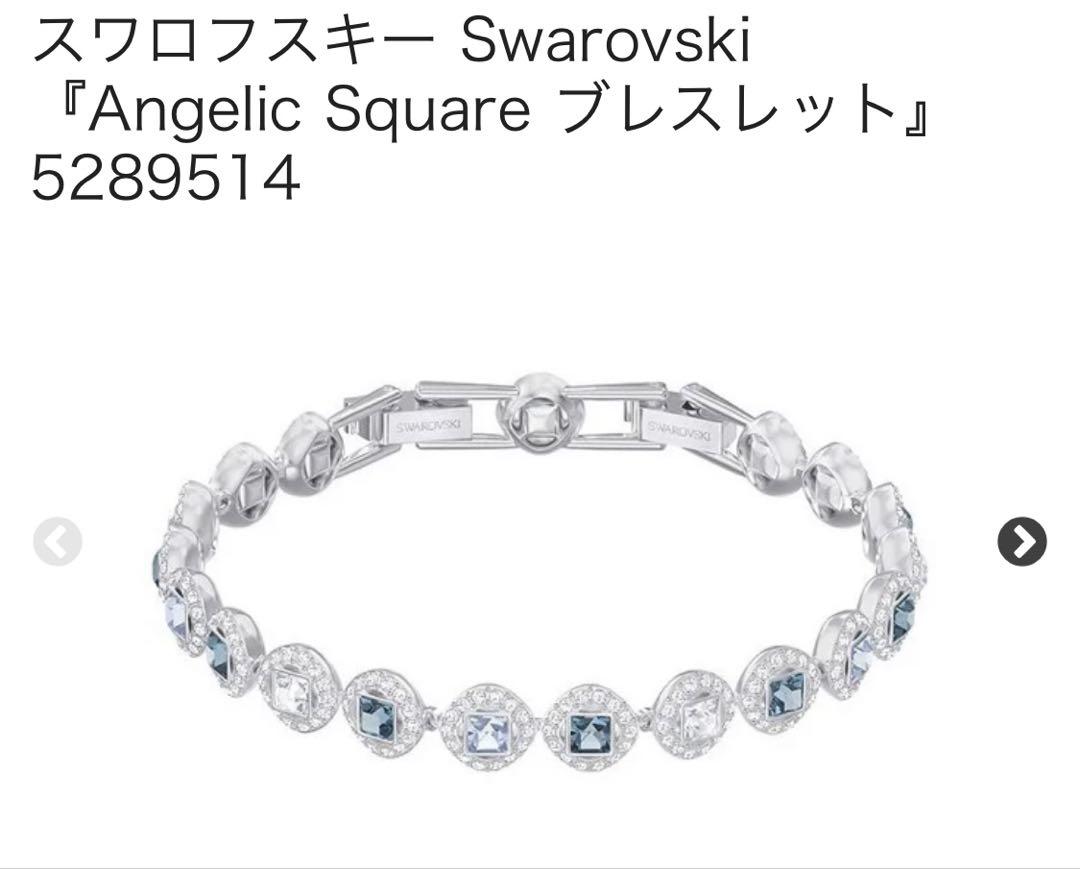 Swarovski ANGELIC SQUARE ブレスレット 青 ブルー