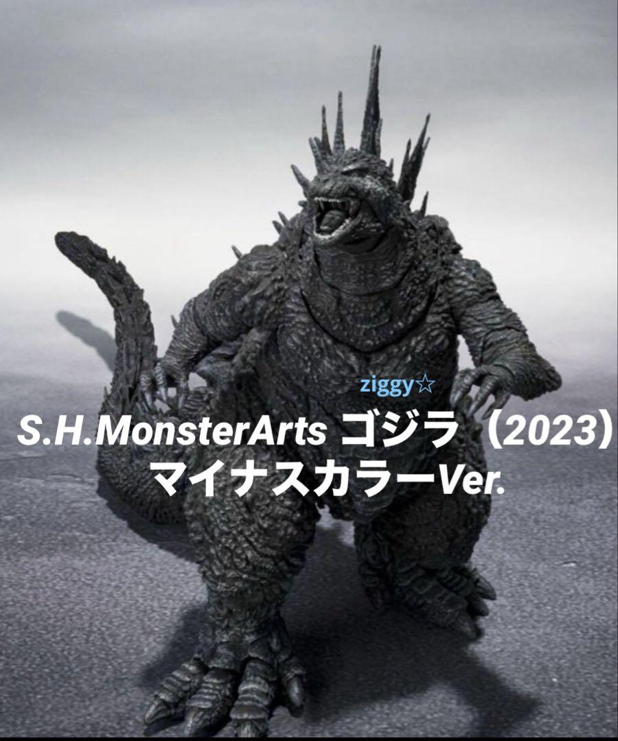 S.H.MonsterArtsゴジラ（2023）マイナスカラーVer.新品未開封 BANDAI 【即納新品】S.H.MonsterArts ゴジラ（2023） マイナス