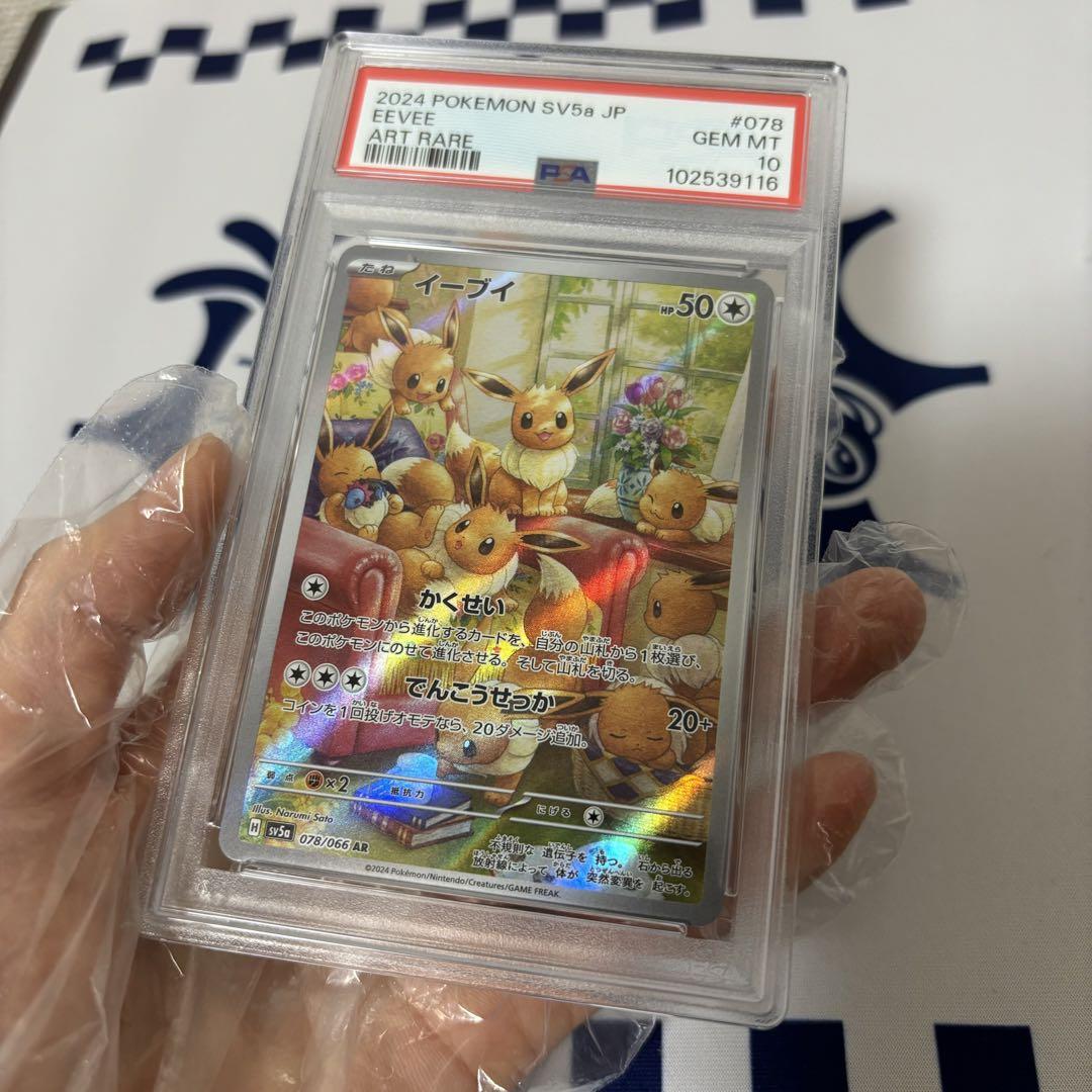 ★ PSA10 ★ イーブイ AR クリムゾンヘイズ①