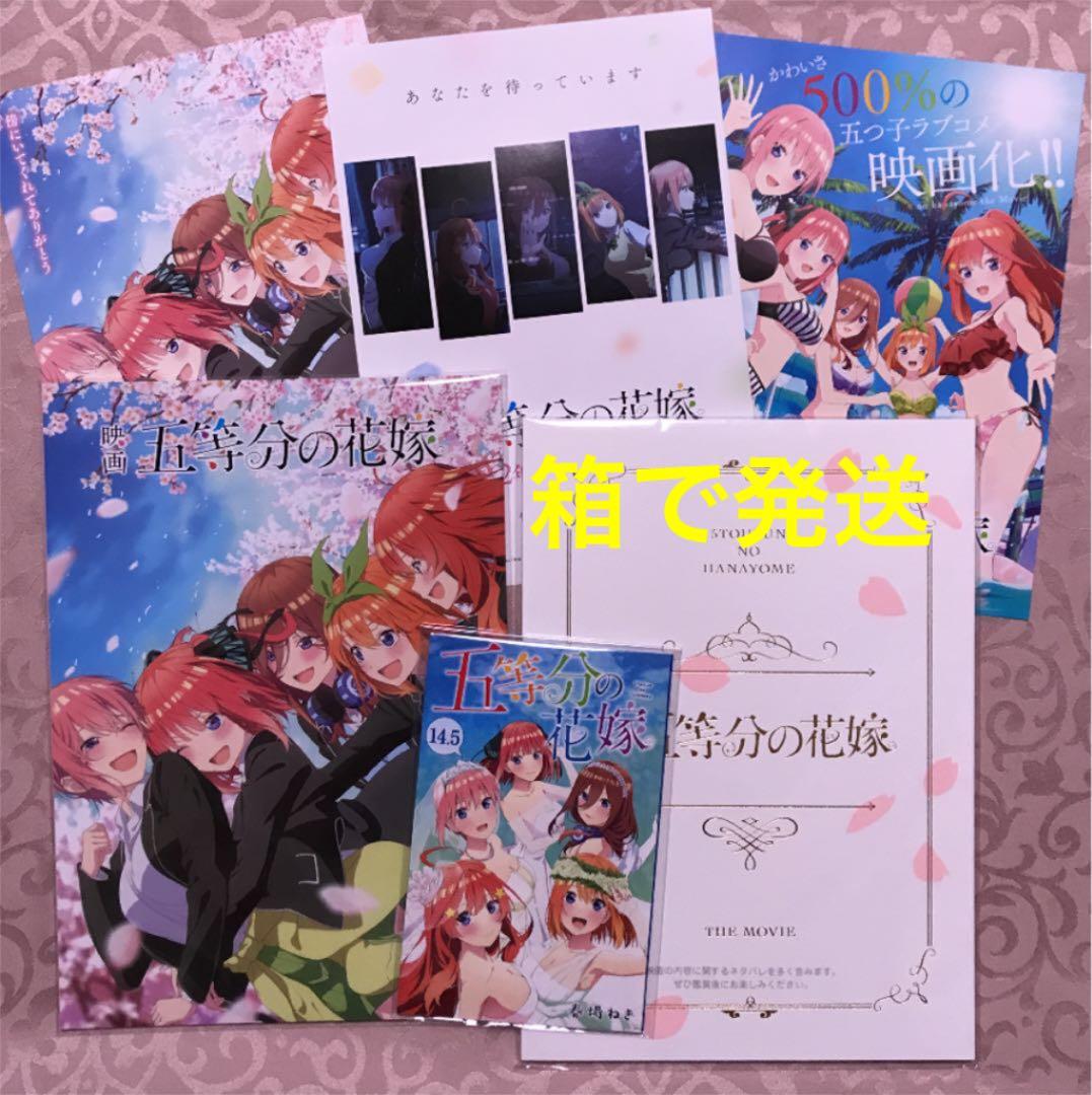 全商品オープニング価格 映画 五等分の花嫁 非売品 ポスター B2サイズ