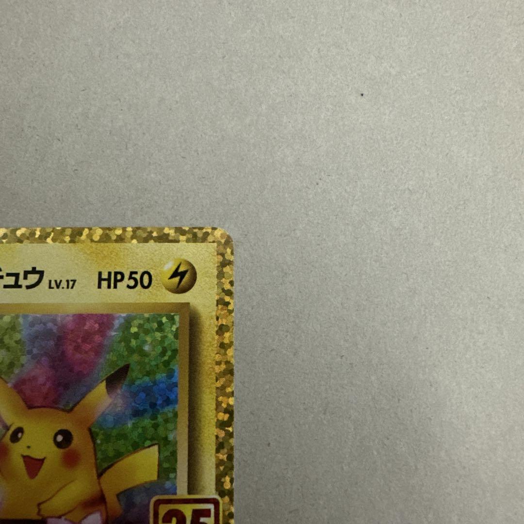 ポケモンカード25th