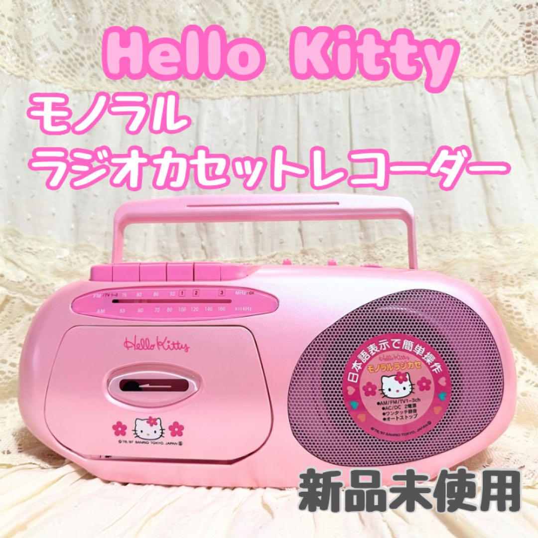 <ラジオ動作確認済み>【希少】レトロ　ハローキティ　ラジオカセット ハローキティ カセットテープレコーダー ラジカセ レトロ レア